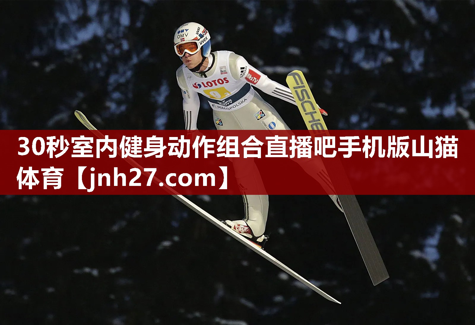 30秒室内健身动作组合直播吧手机版山猫体育