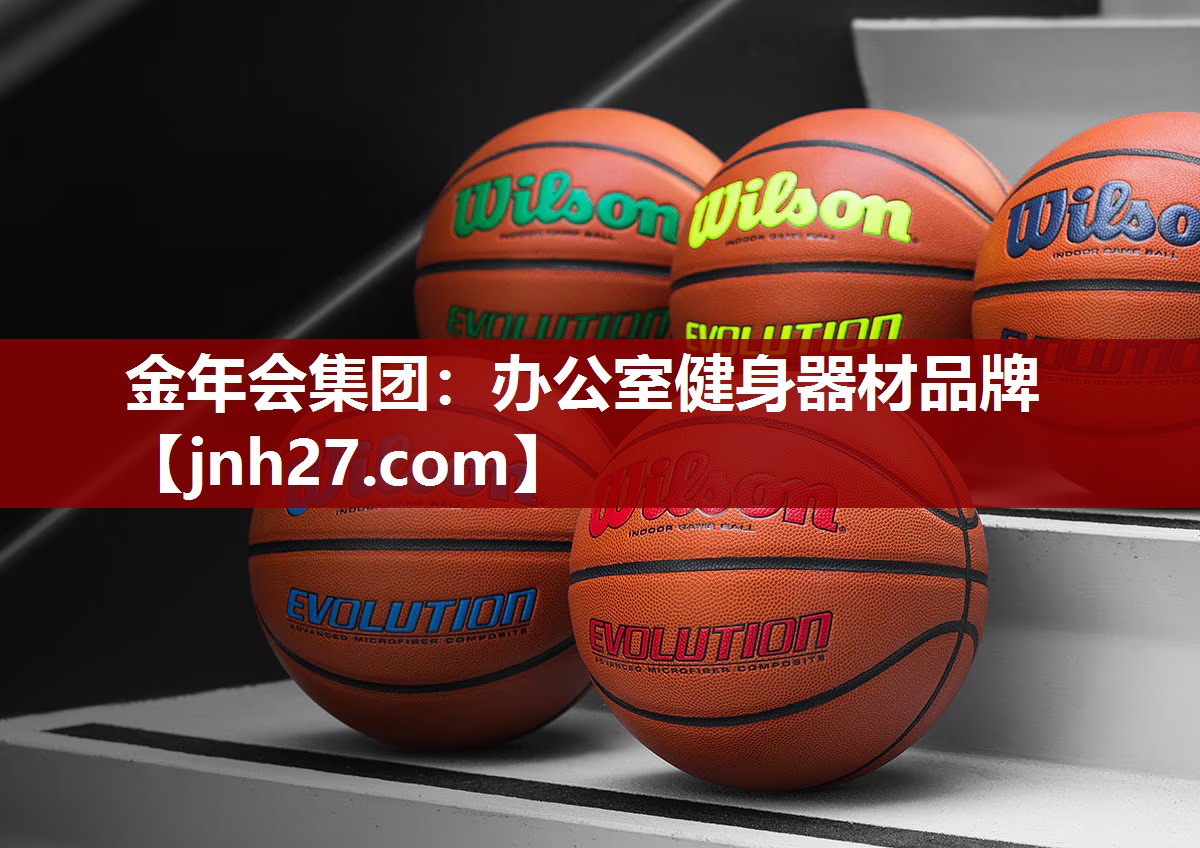 办公室健身器材品牌
