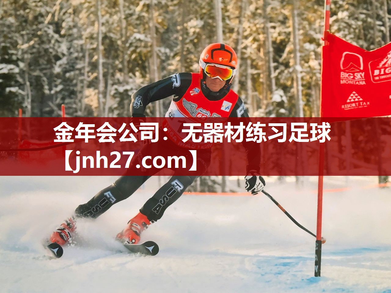 无器材练习足球