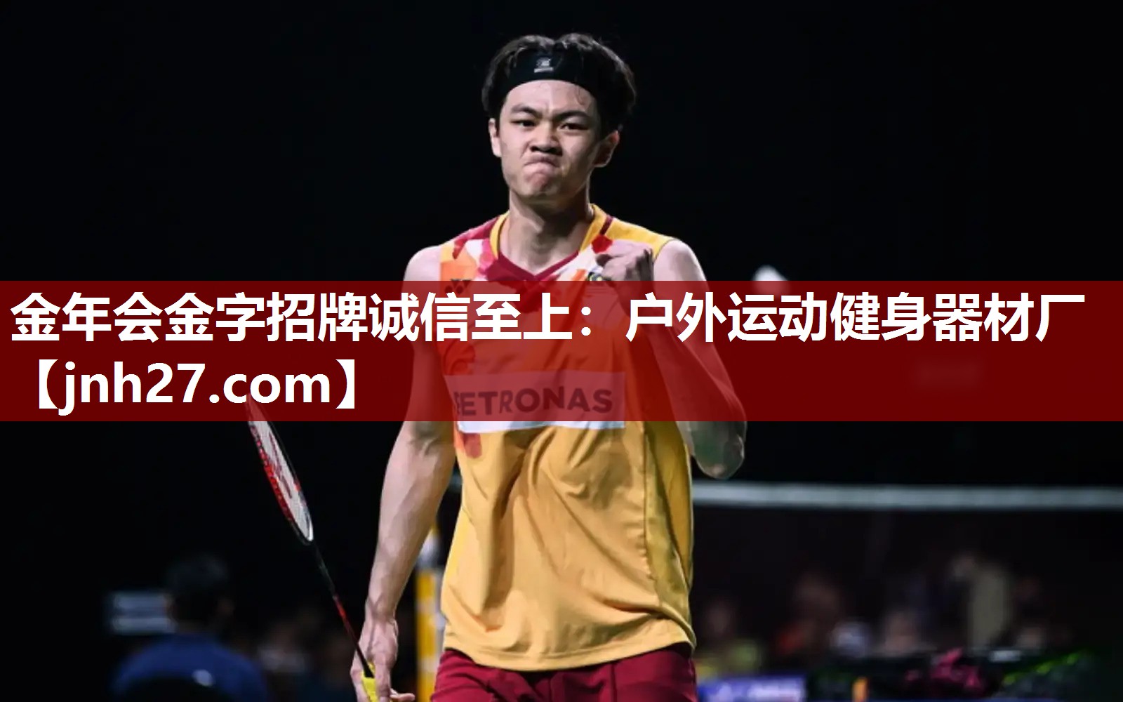 户外运动健身器材厂