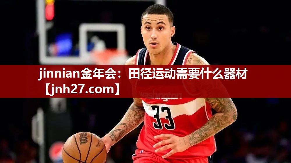 田径运动需要什么器材