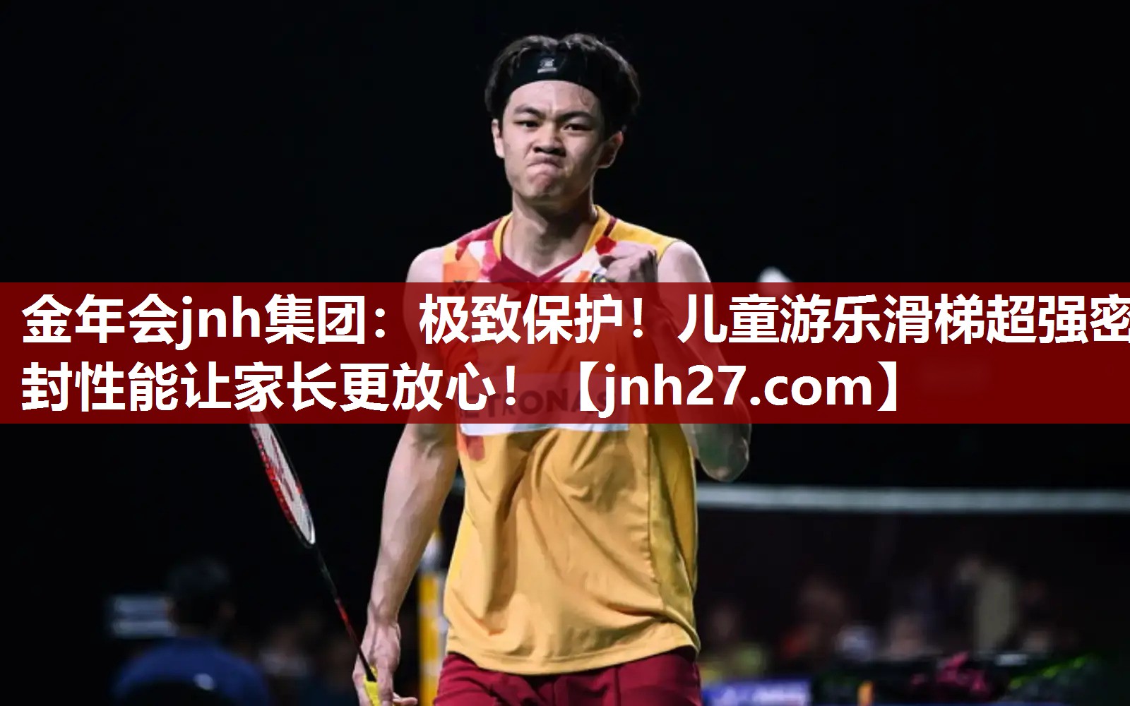 极致保护！儿童游乐滑梯超强密封性能让家长更放心！
